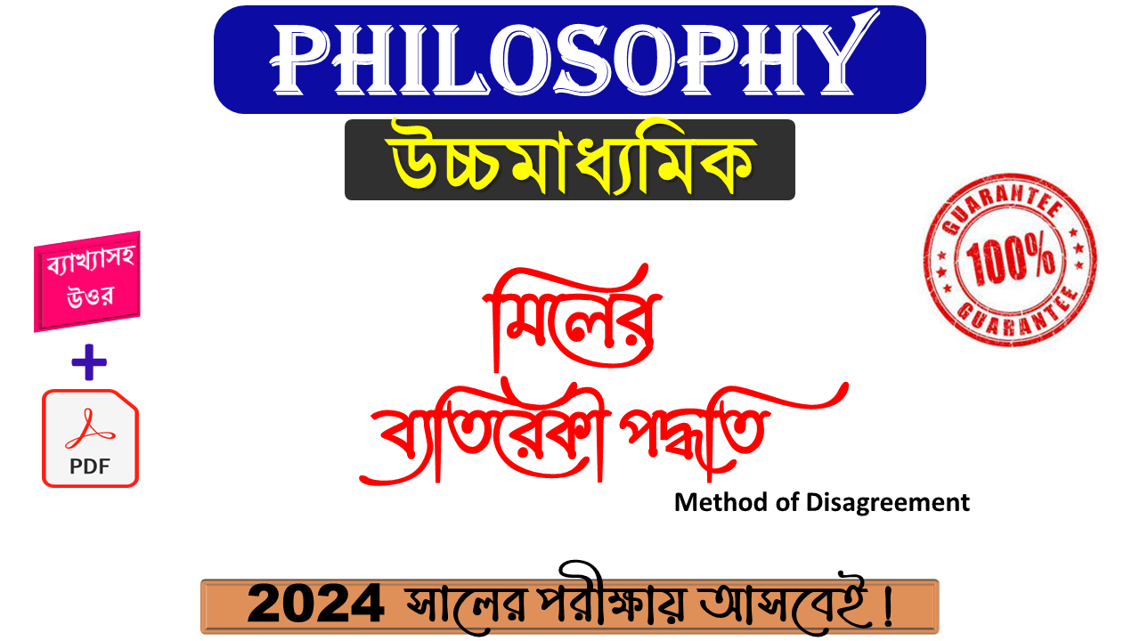 Method of Disagreement